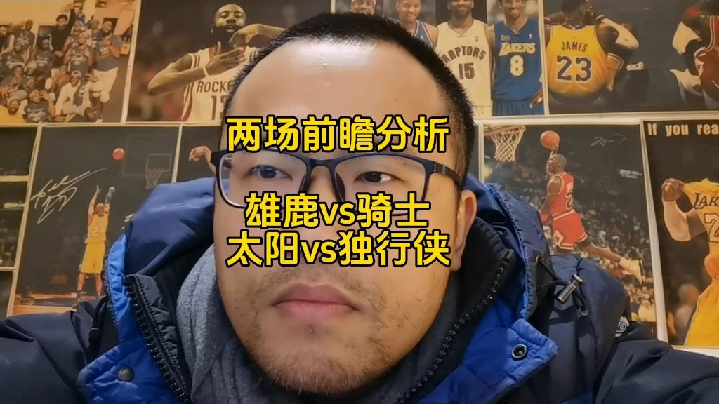 雄鹿完胜独行侠，实现八连胜